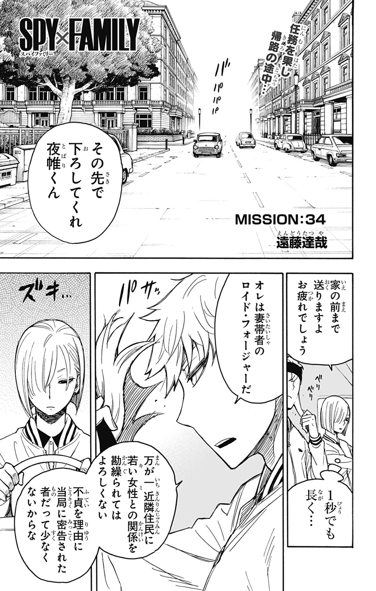 スパイファミリー 第34話 - Page 2