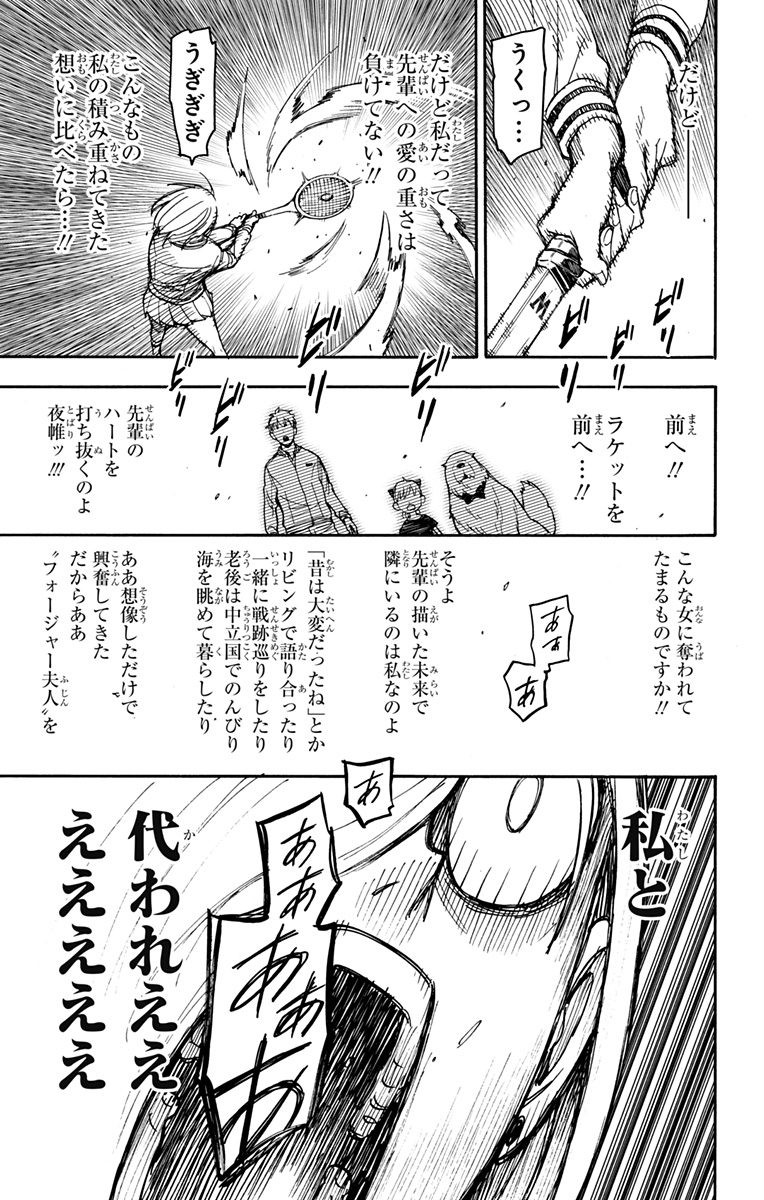 スパイファミリー 第34話 - Page 16