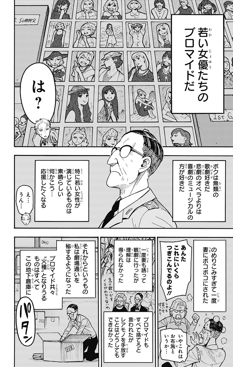 スパイファミリー 第34話 - Page 23