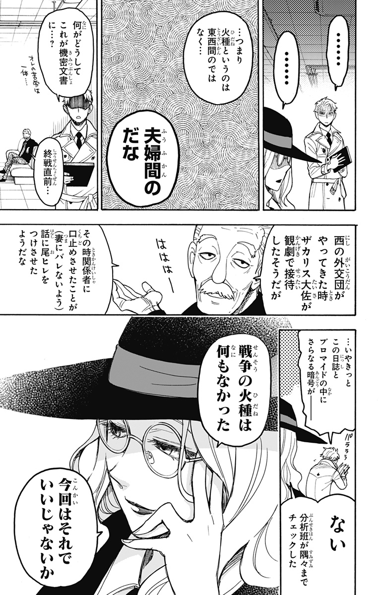 スパイファミリー 第34話 - Page 24