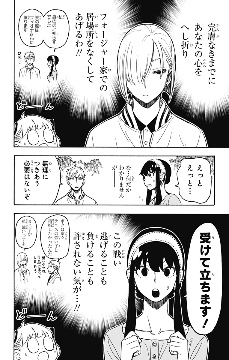 スパイファミリー 第34話 - Page 7