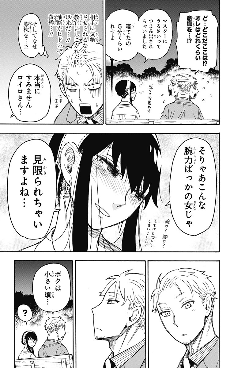 スパイファミリー 第35話 - Page 17