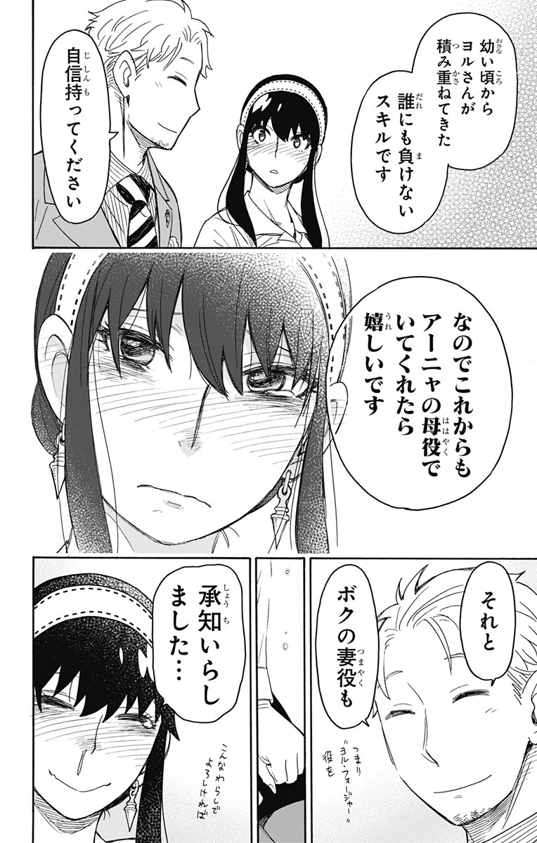 スパイファミリー 第35話 - Page 20