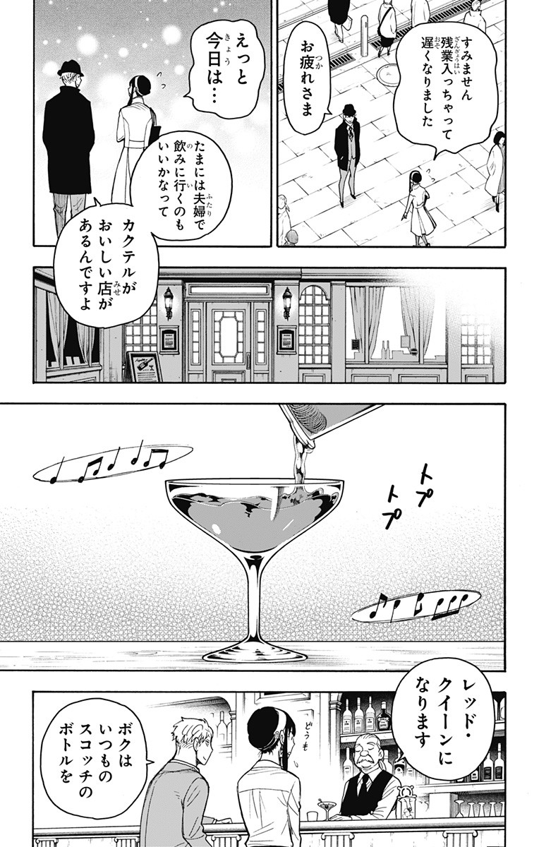 スパイファミリー 第35話 - Page 5