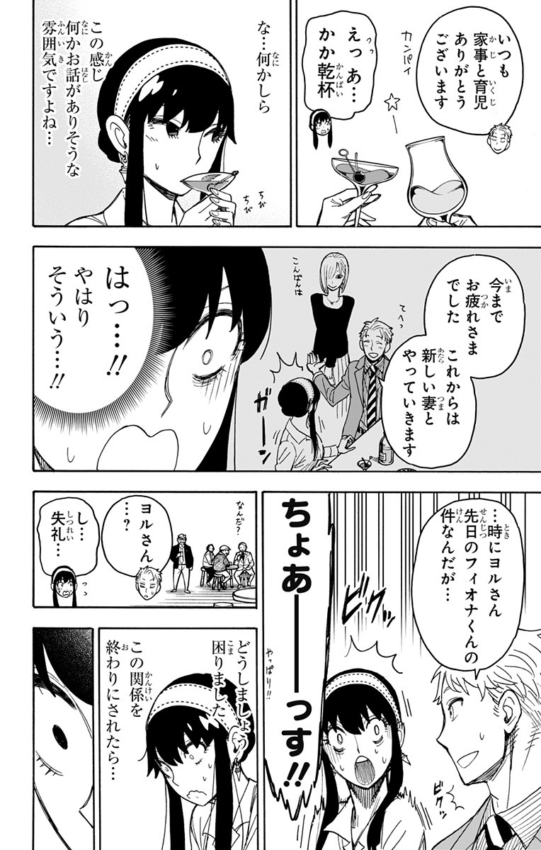 スパイファミリー 第35話 - Page 6