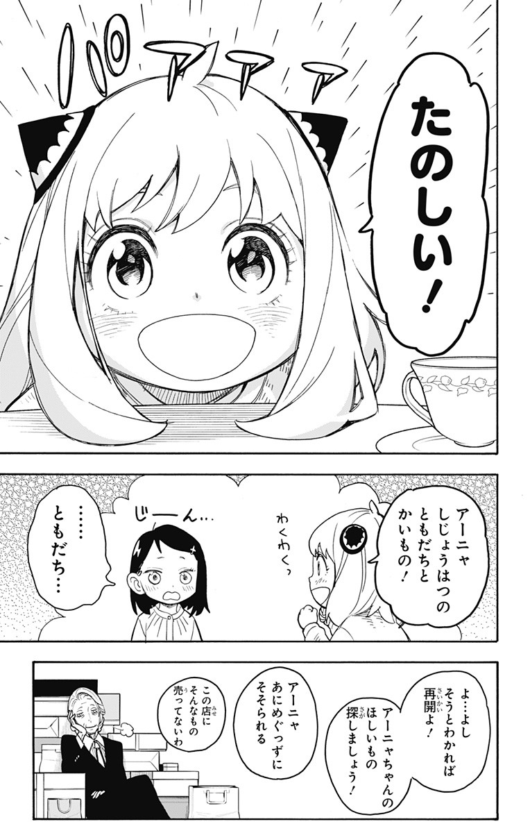 スパイファミリー 第36話 - Page 15