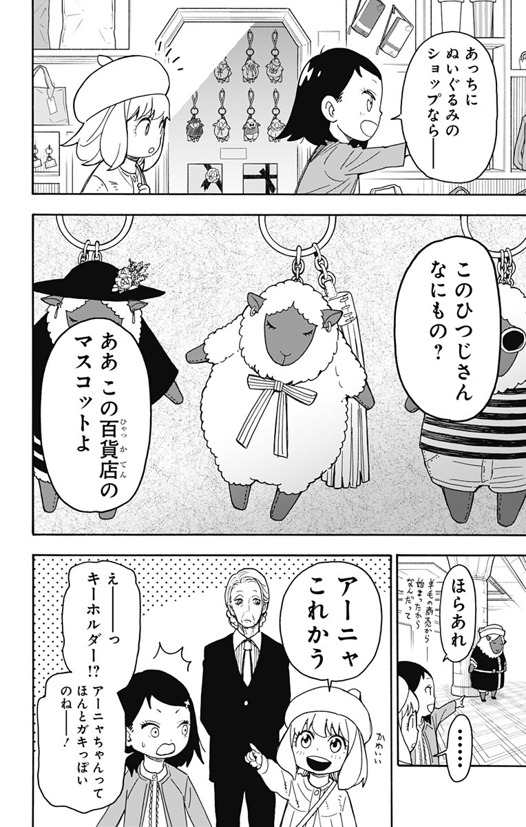 スパイファミリー 第36話 - Page 16