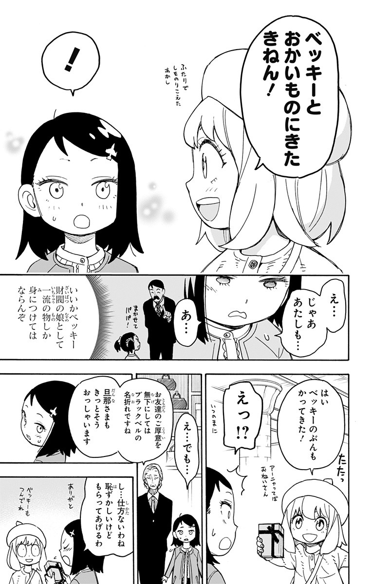 スパイファミリー 第36話 - Page 17