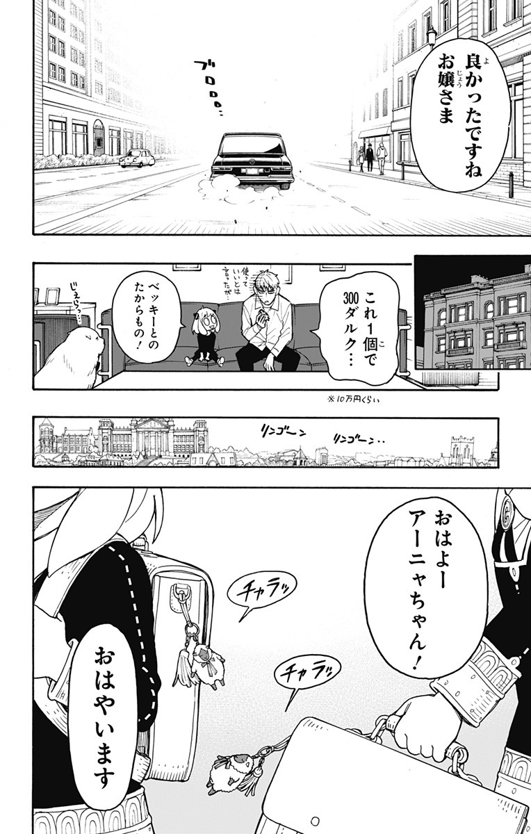 スパイファミリー 第36話 - Page 20