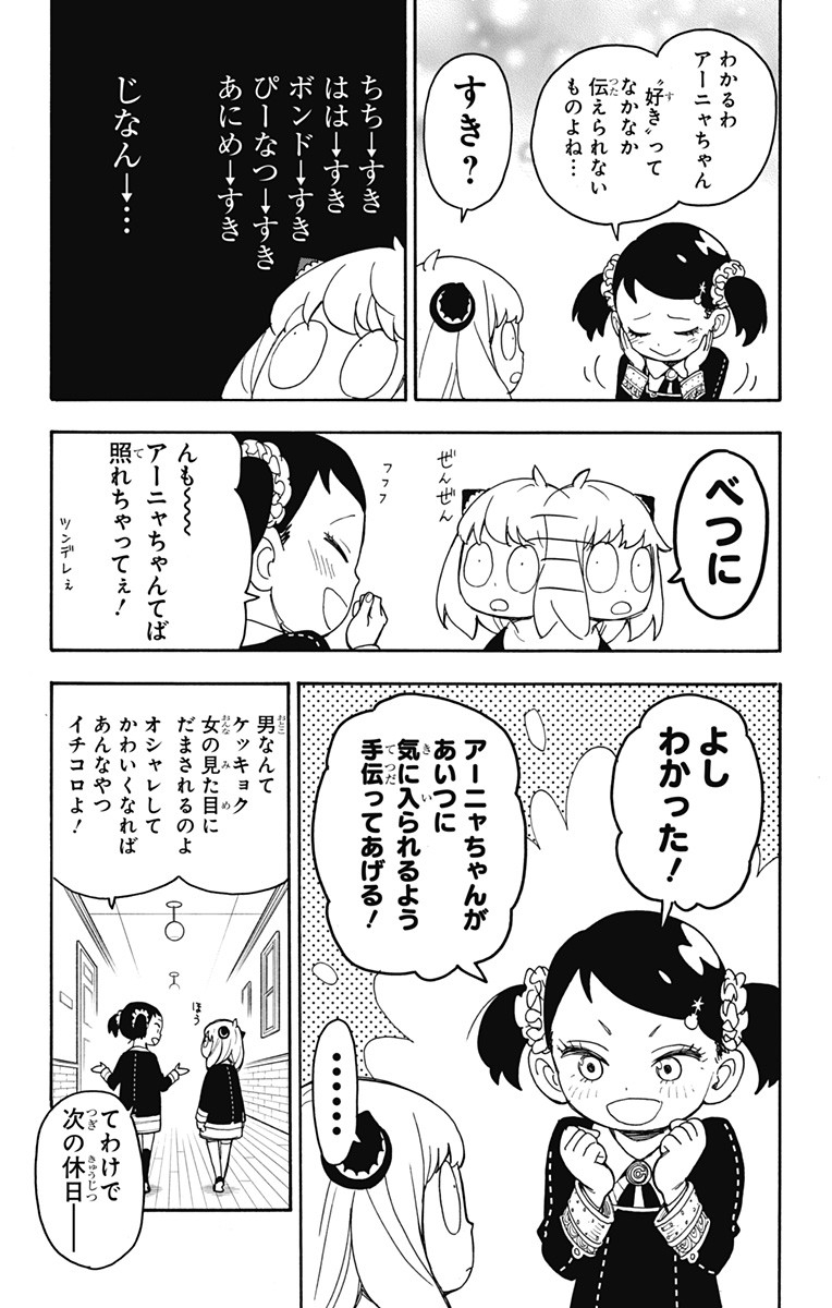 スパイファミリー 第36話 - Page 3