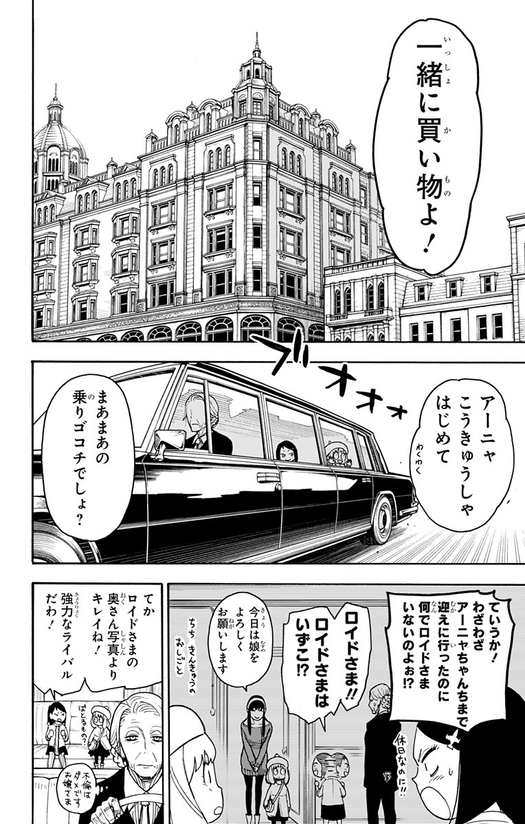 スパイファミリー 第36話 - Page 4