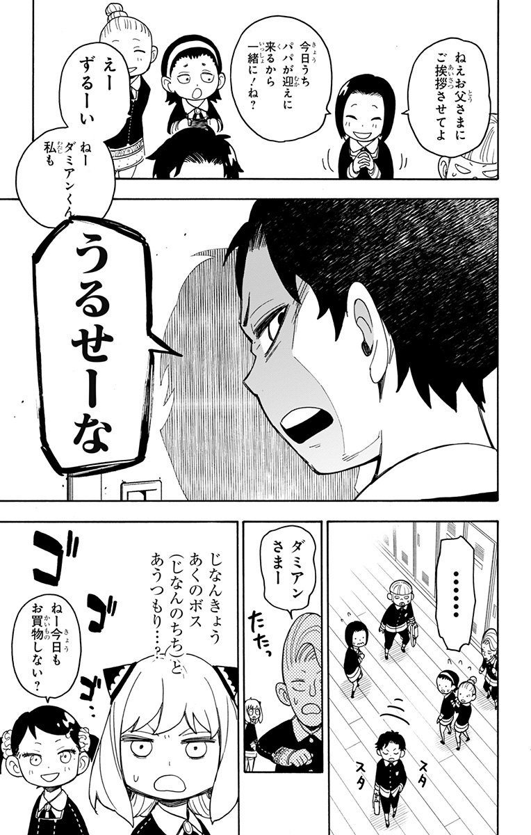 スパイファミリー 第37話 - Page 11