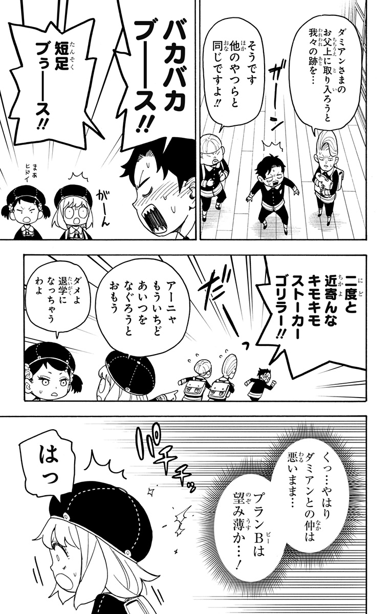 スパイファミリー 第37話 - Page 13