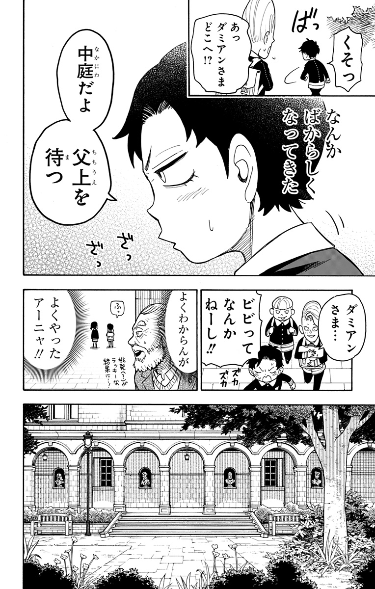 スパイファミリー 第37話 - Page 20