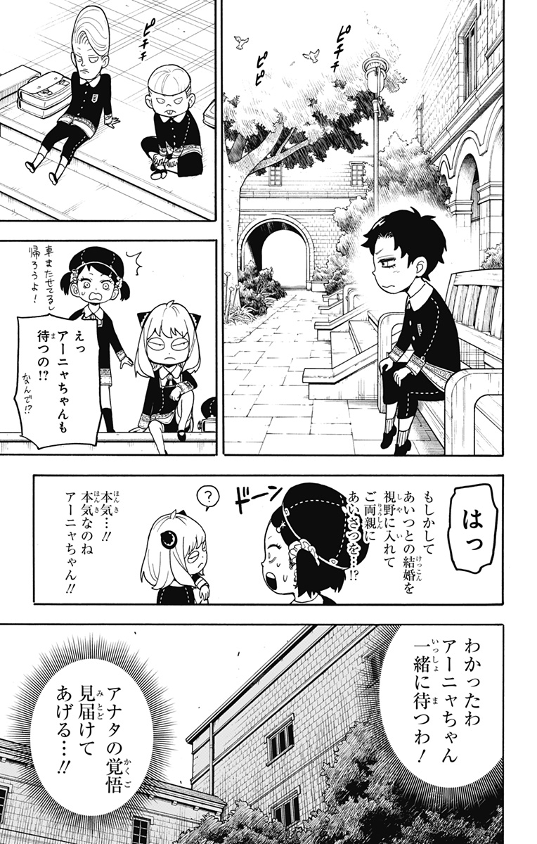 スパイファミリー 第37話 - Page 21