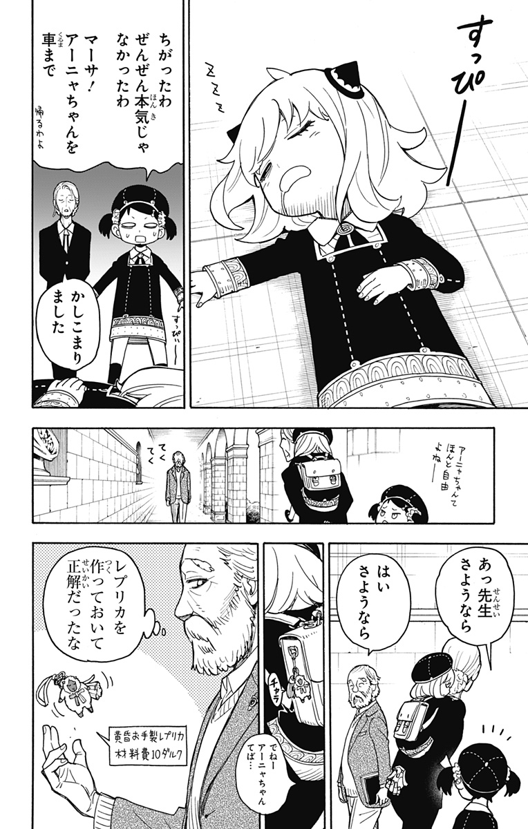 スパイファミリー 第37話 - Page 22