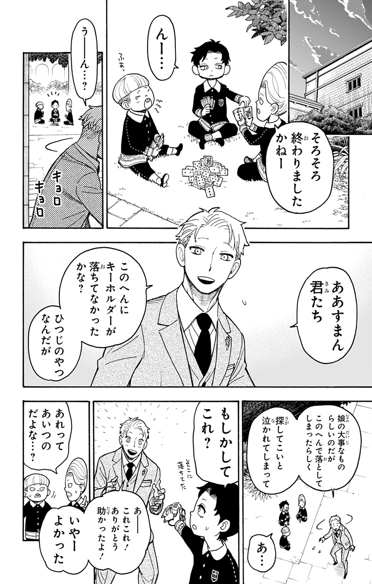 スパイファミリー 第37話 - Page 24