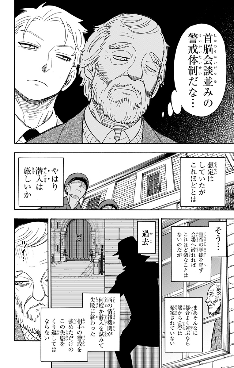 スパイファミリー 第37話 - Page 4