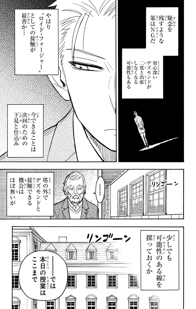 スパイファミリー 第37話 - Page 7