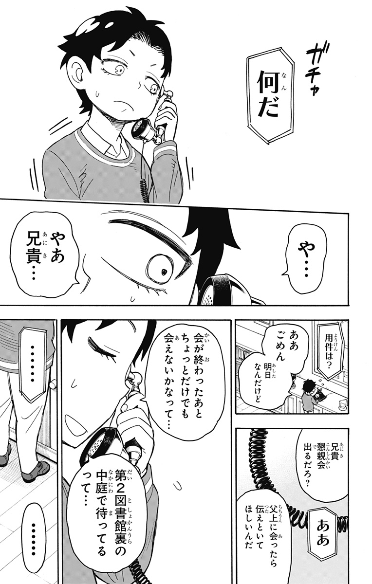 スパイファミリー 第37話 - Page 9