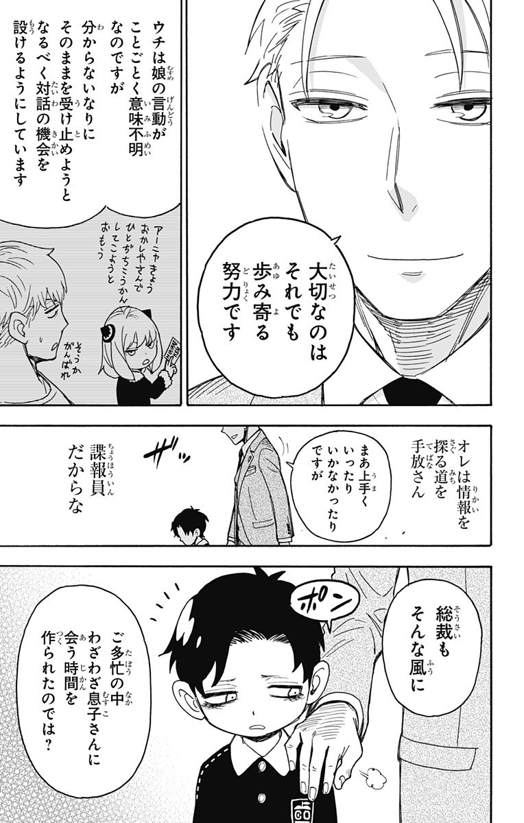 スパイファミリー 第38話 - Page 13