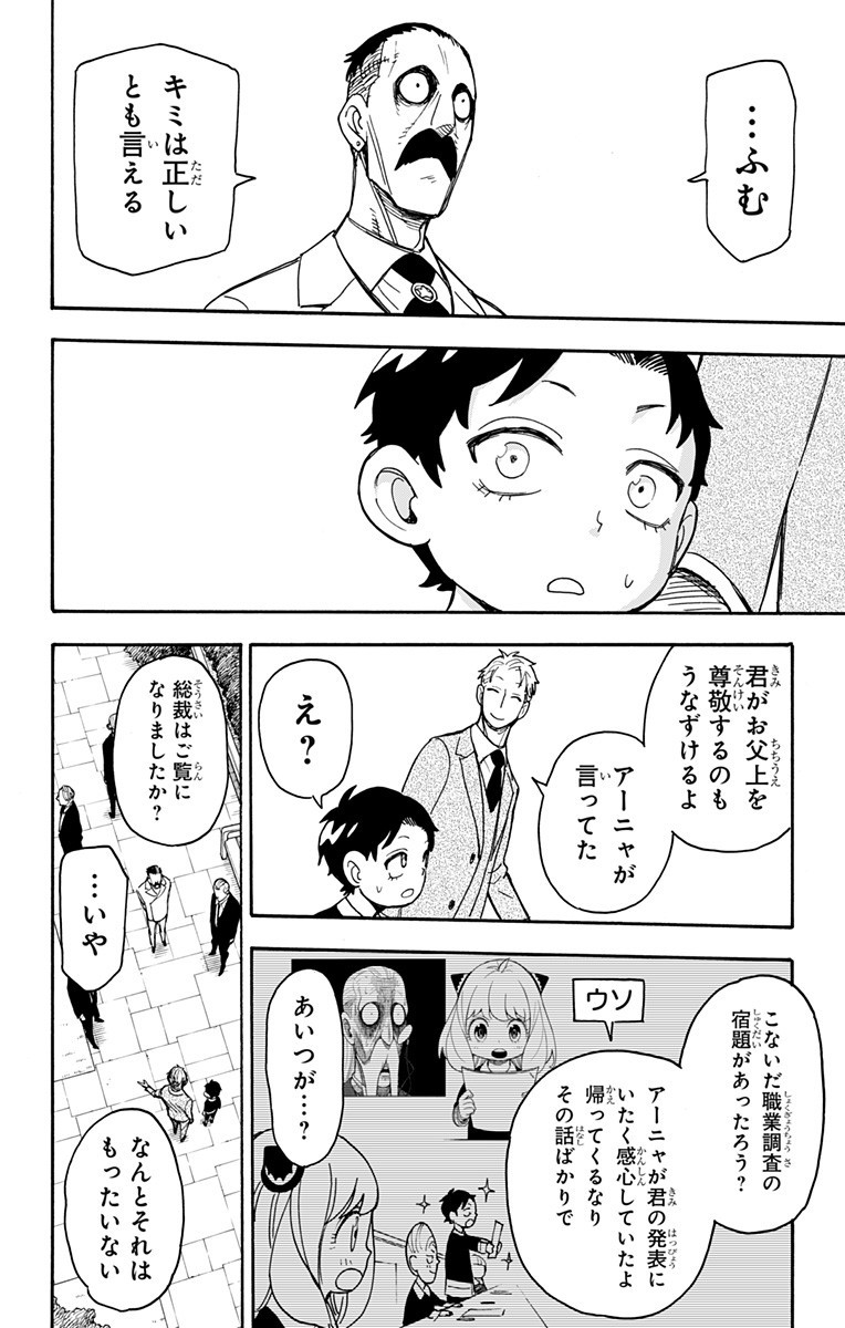 スパイファミリー 第38話 - Page 14