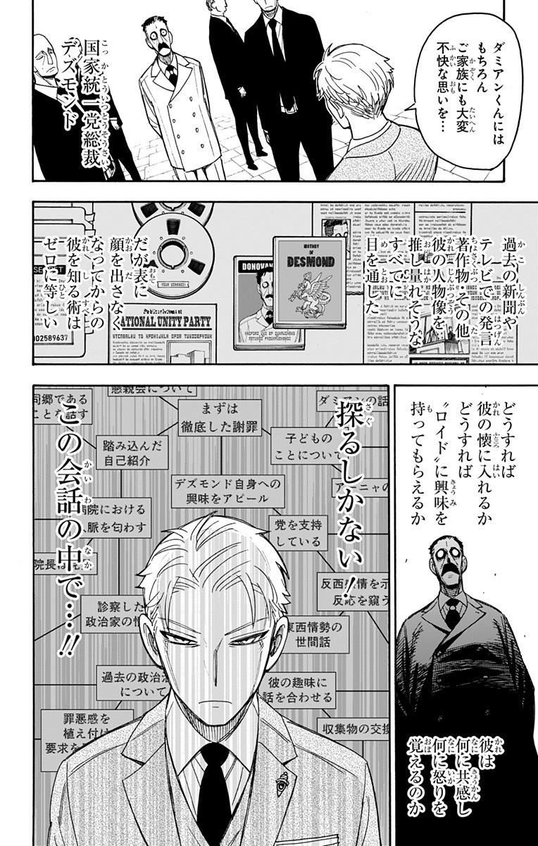 スパイファミリー 第38話 - Page 4