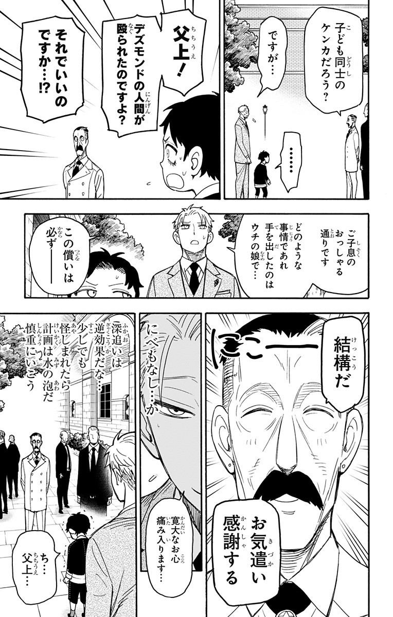 スパイファミリー 第38話 - Page 7