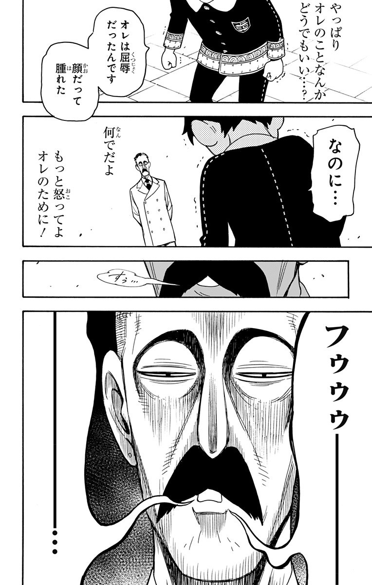 スパイファミリー 第38話 - Page 8