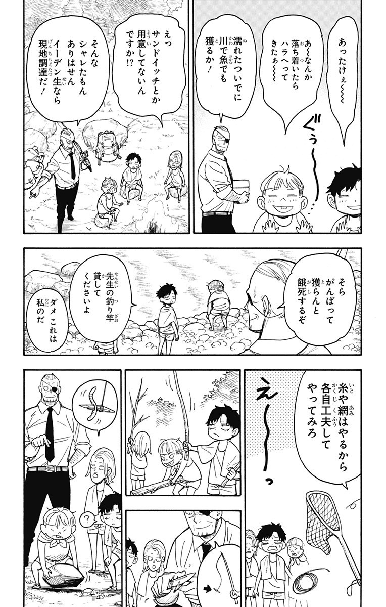 スパイファミリー 第39話 - Page 13