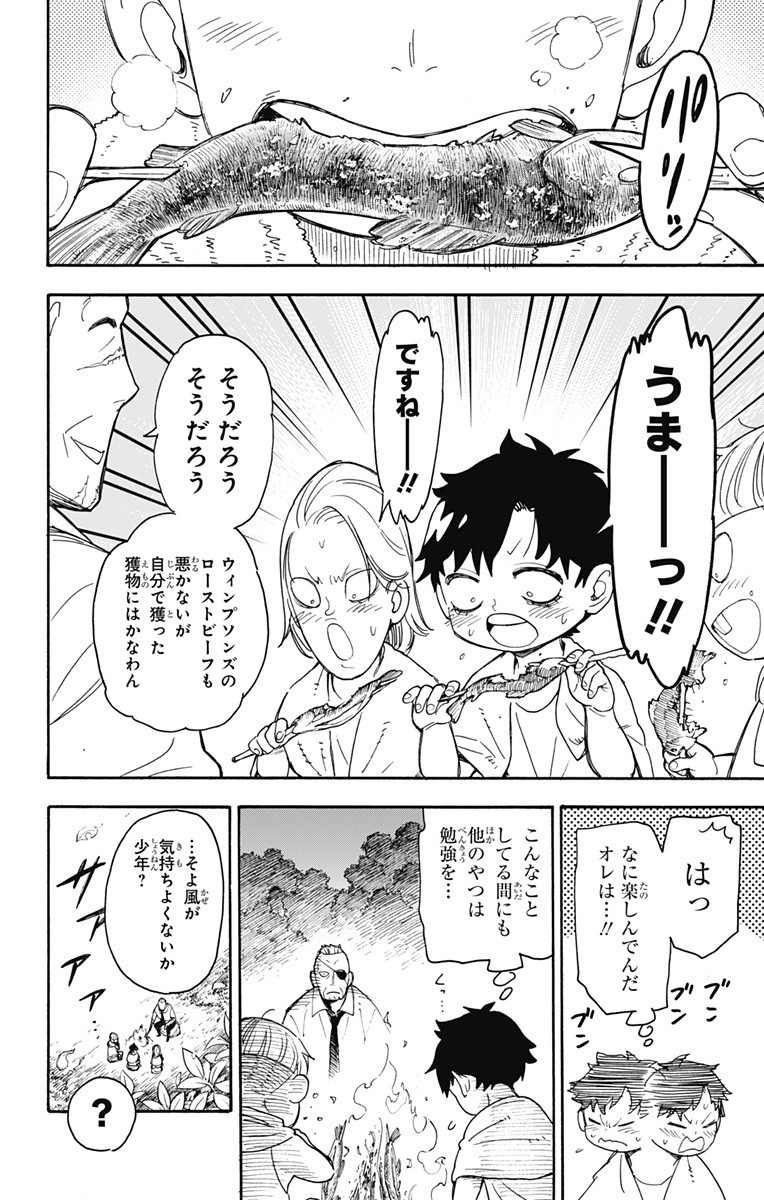 スパイファミリー 第39話 - Page 16