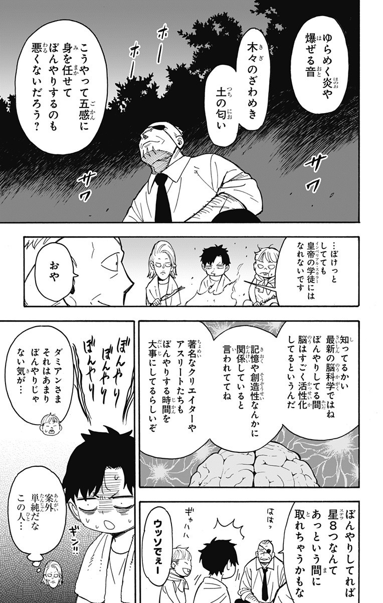 スパイファミリー 第39話 - Page 17