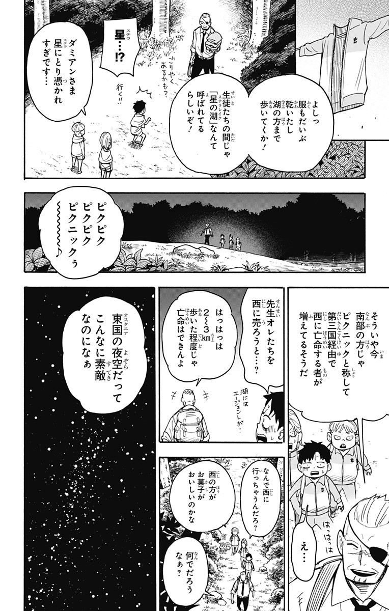 スパイファミリー 第39話 - Page 18