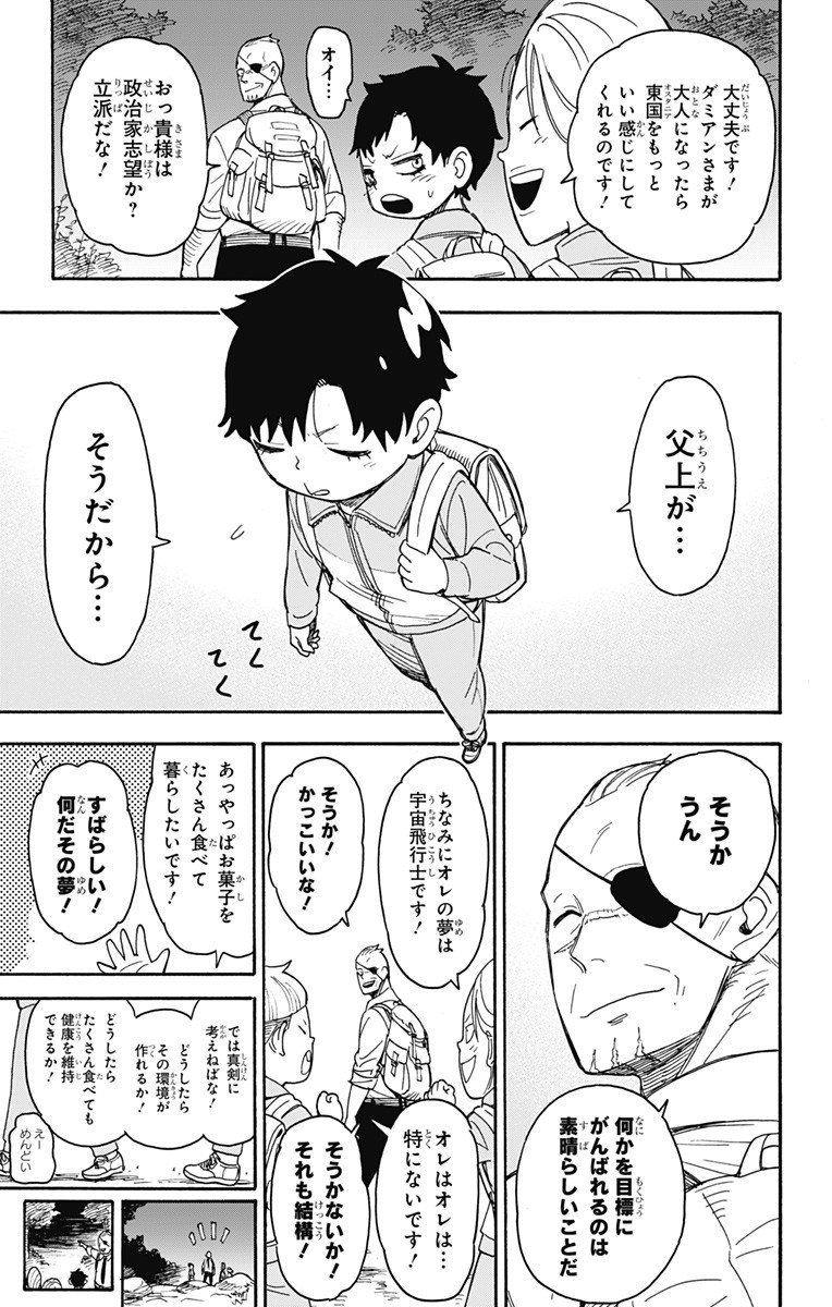 スパイファミリー 第39話 - Page 19