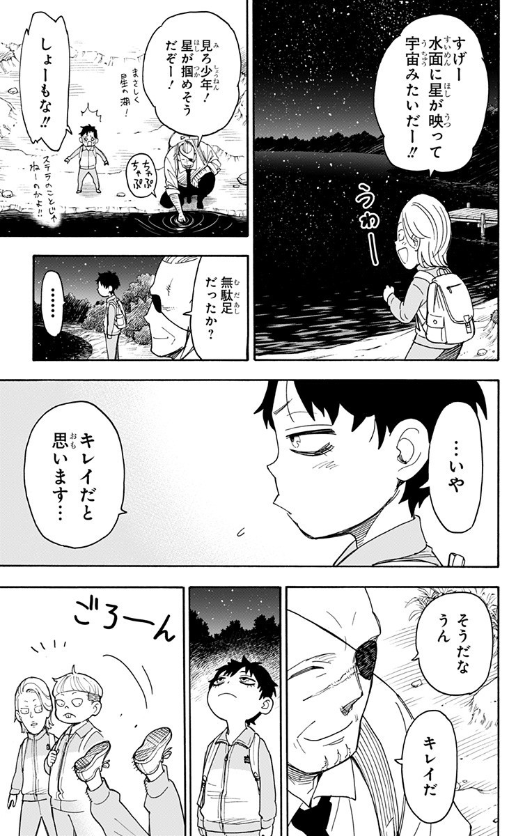 スパイファミリー 第39話 - Page 21