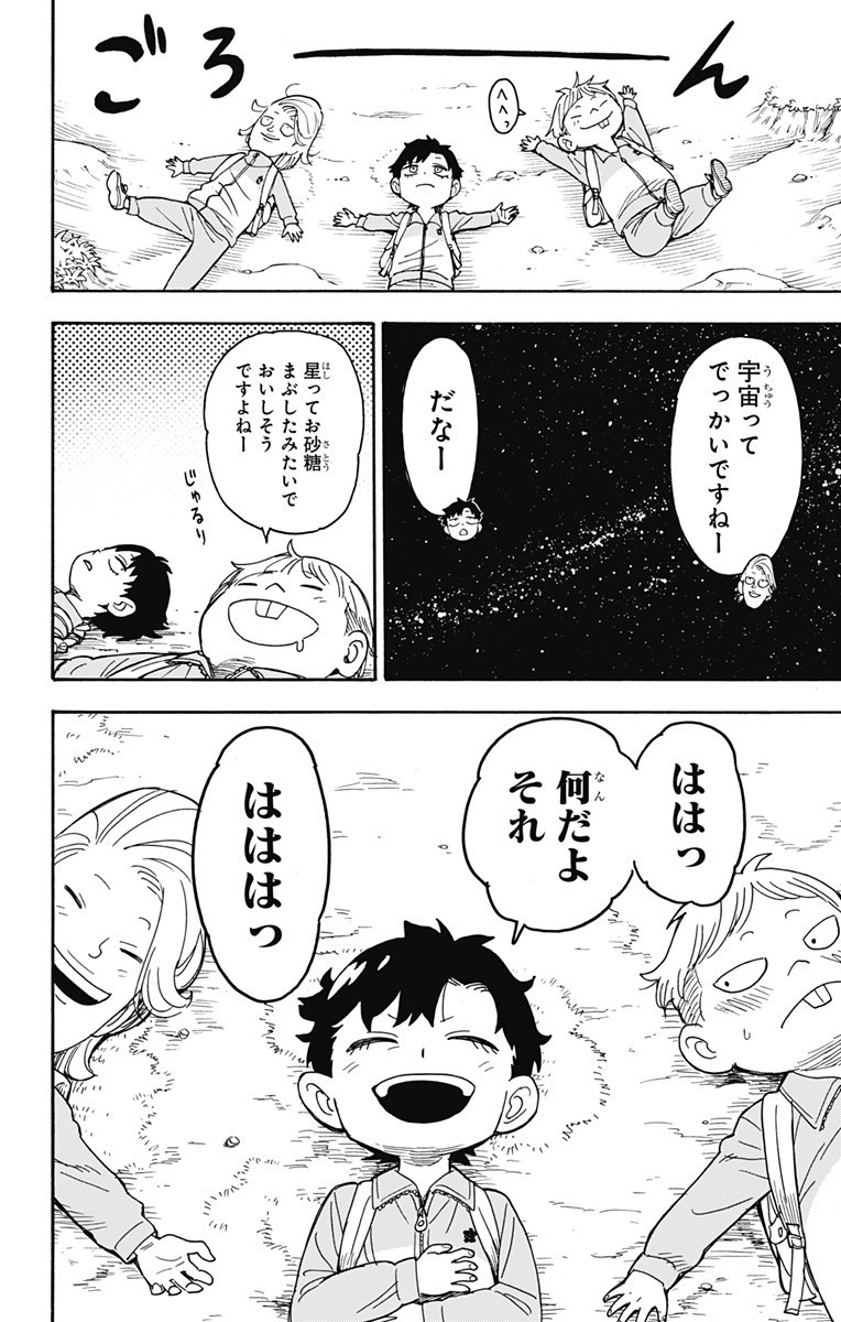 スパイファミリー 第39話 - Page 22