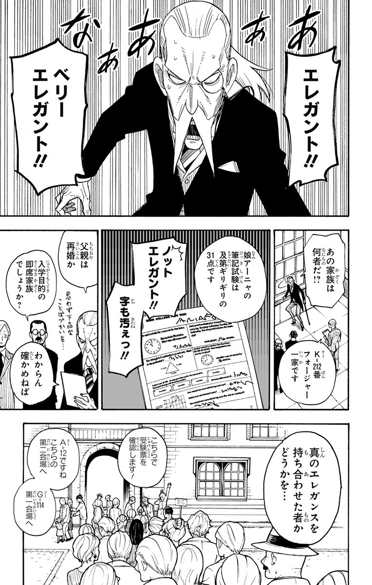 スパイファミリー 第4話 - Page 11