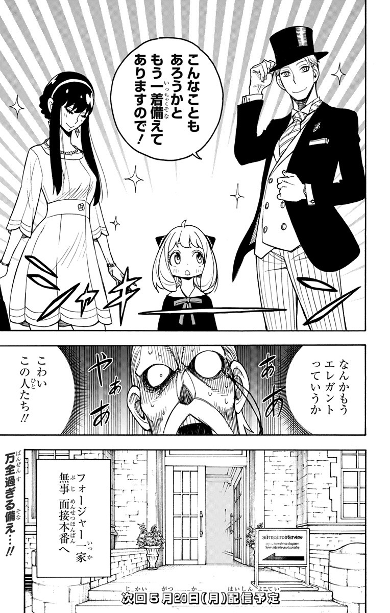 スパイファミリー 第4話 - Page 25