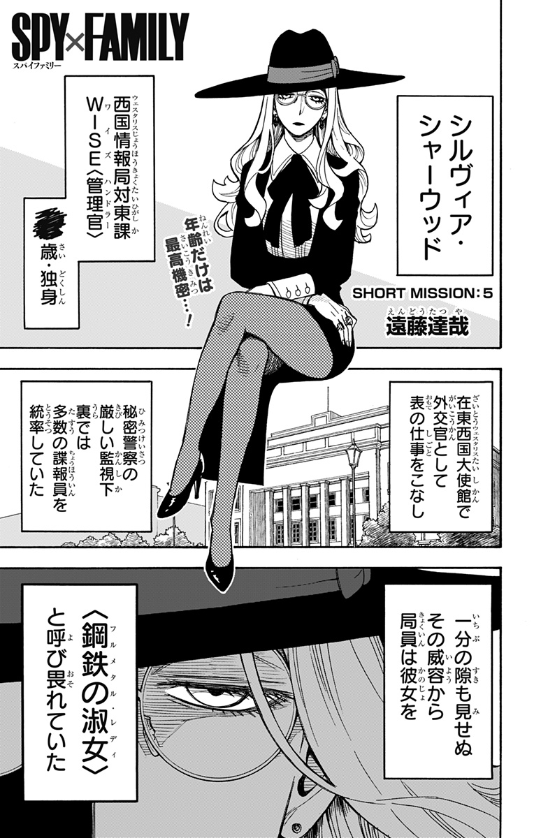 スパイファミリー 第40.5話 - Page 1