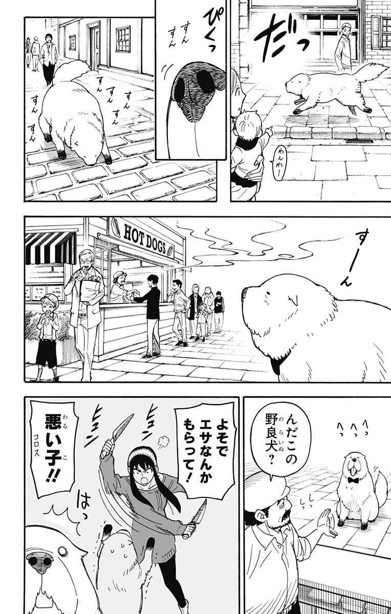 スパイファミリー 第40話 - Page 12