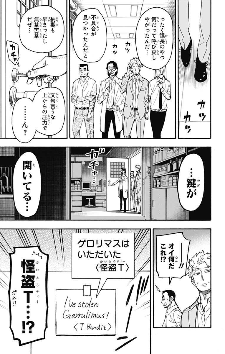 スパイファミリー 第40話 - Page 21