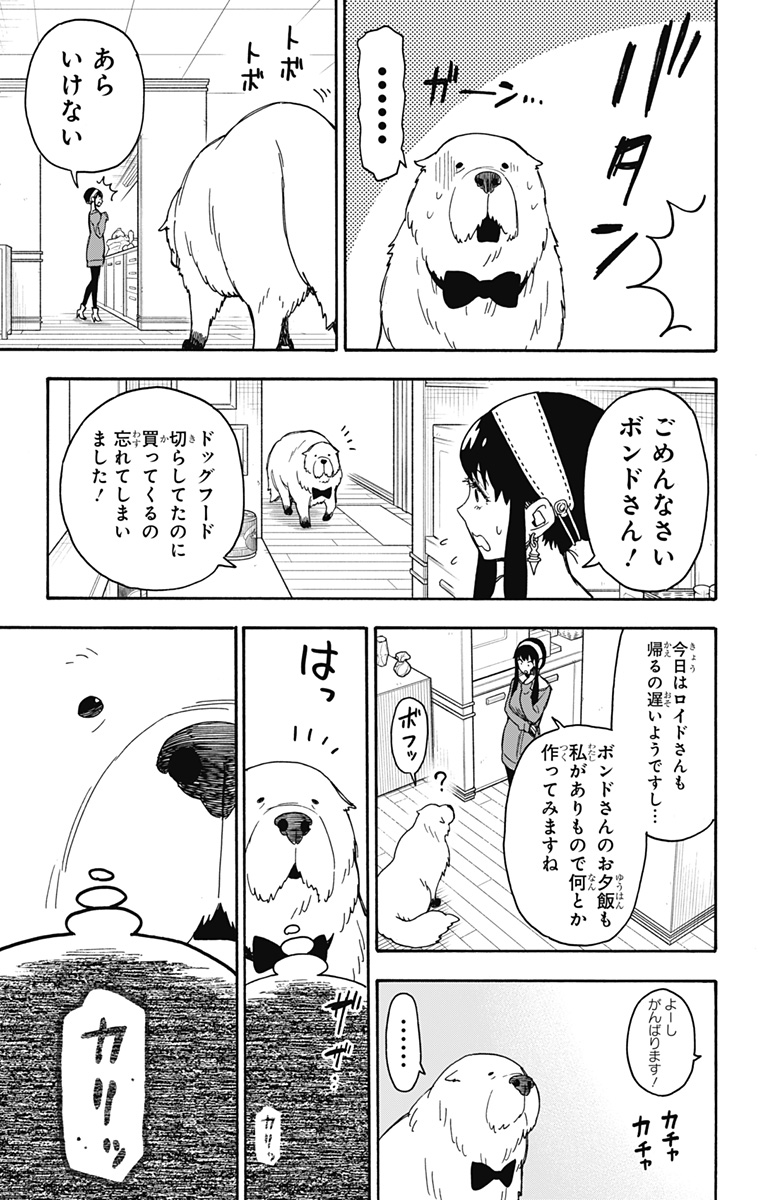 スパイファミリー 第40話 - Page 7