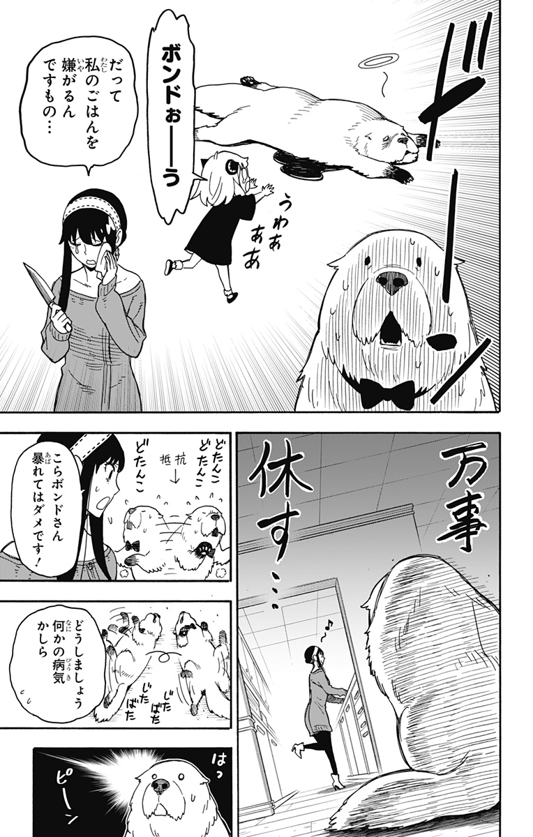 スパイファミリー 第40話 - Page 9