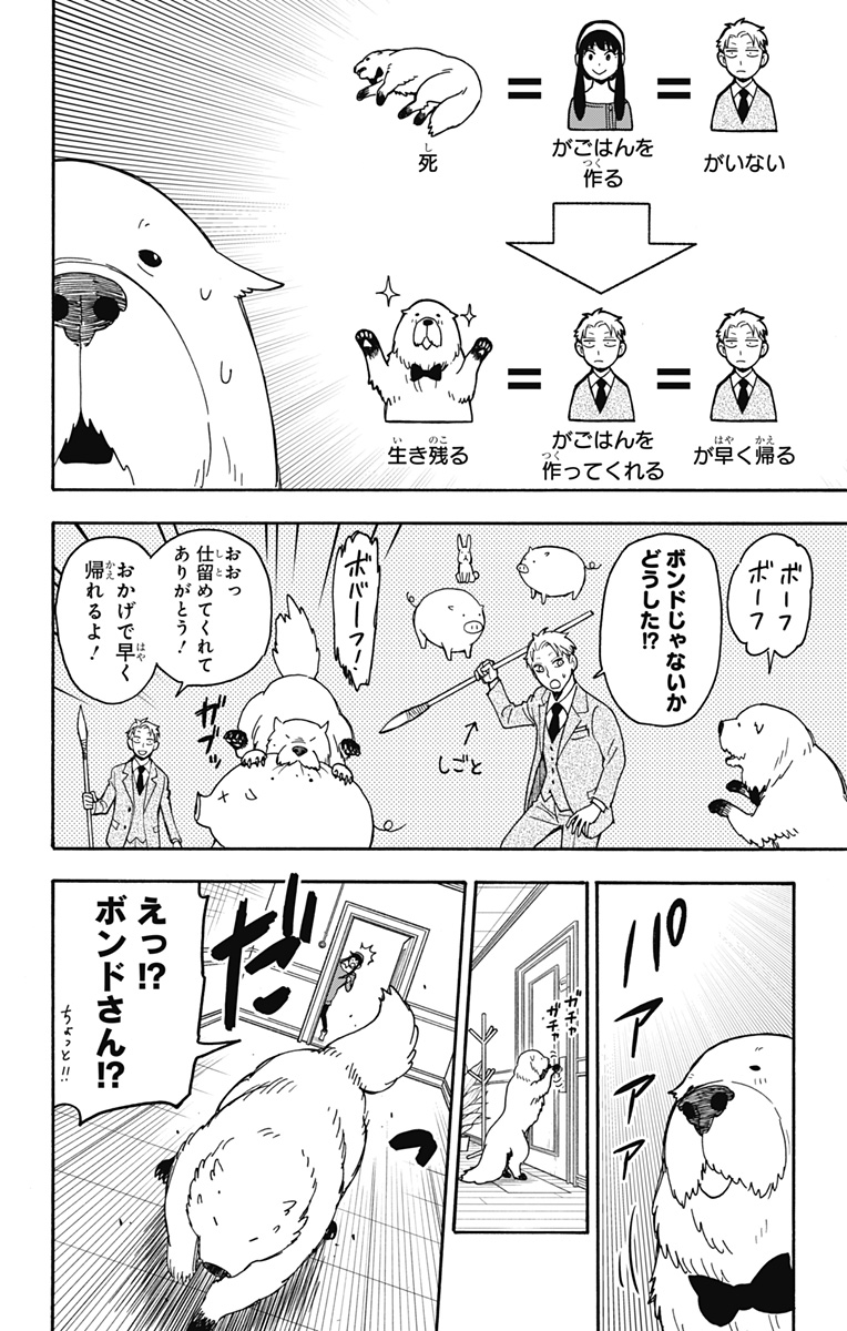 スパイファミリー 第40話 - Page 10