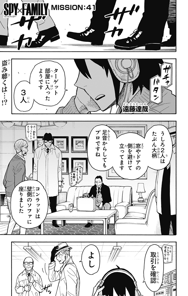 スパイファミリー 第41話 - Page 1