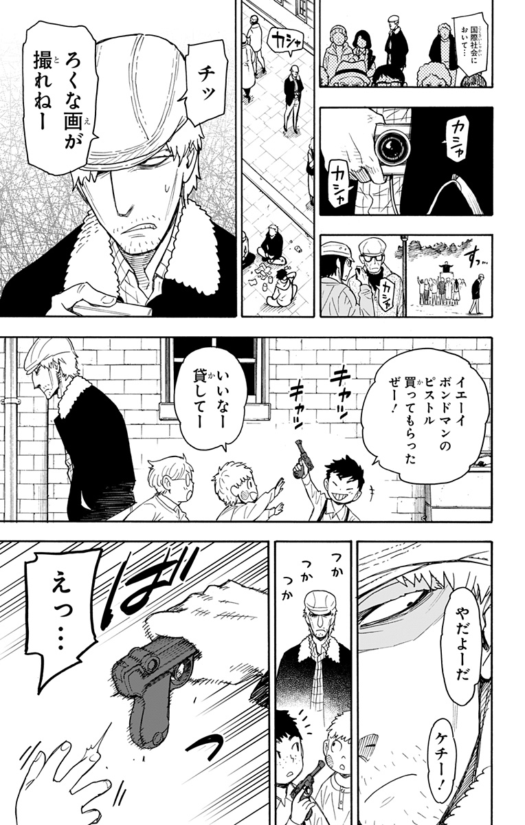 スパイファミリー 第41話 - Page 11