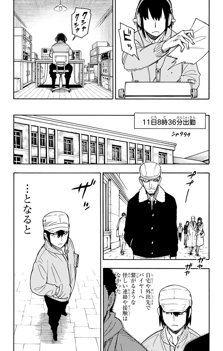 スパイファミリー 第41話 - Page 17