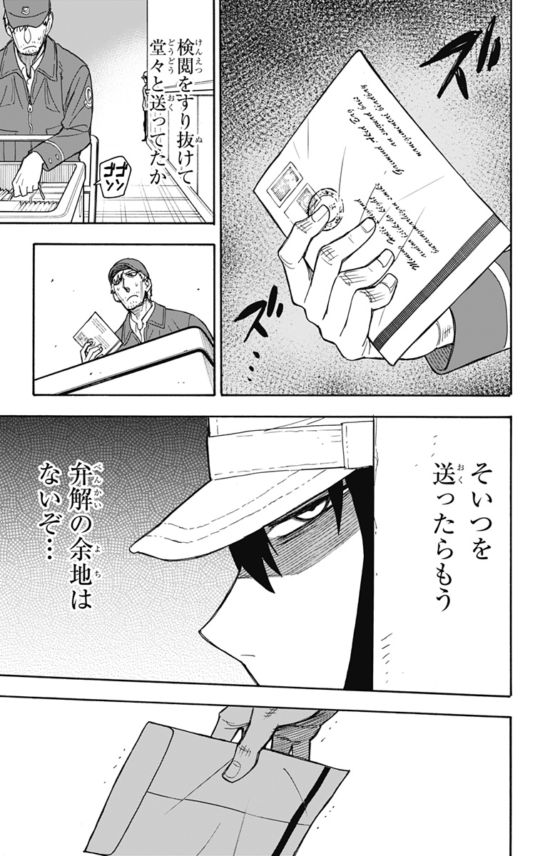 スパイファミリー 第41話 - Page 19