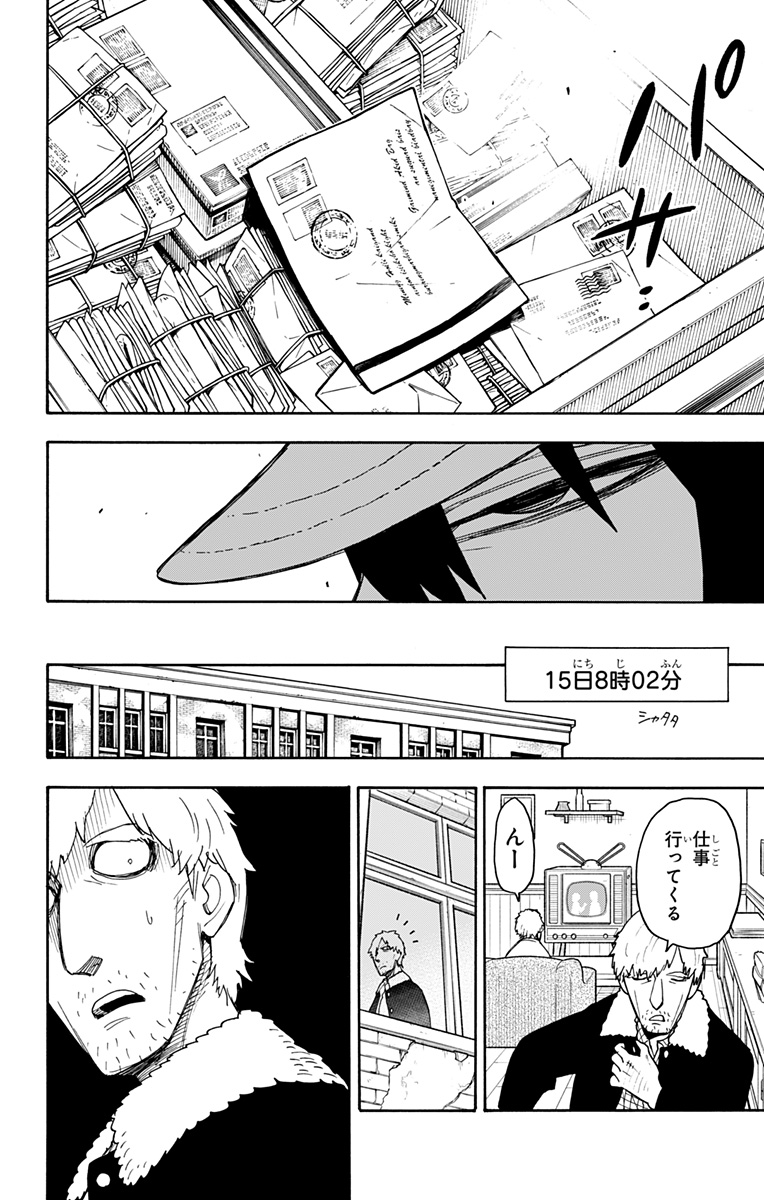 スパイファミリー 第41話 - Page 20