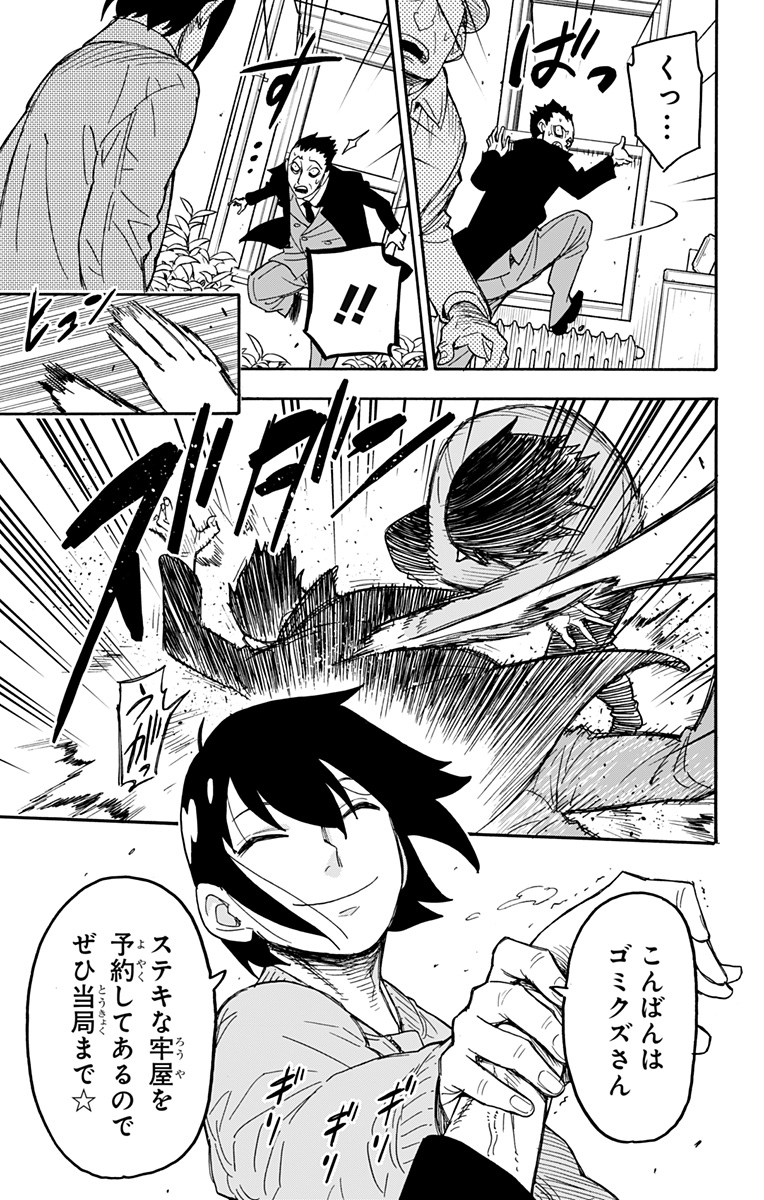 スパイファミリー 第41話 - Page 3